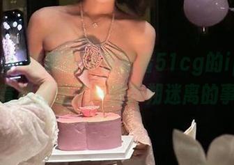昨晚在深夜观看51cg的ip地址，竟然闹出了一些扑朔迷离的事情