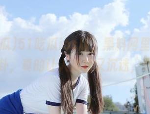 51吃瓜ios版，黑料网里的治愈系八卦，真的让人放松又沉迷，嘿嘿～