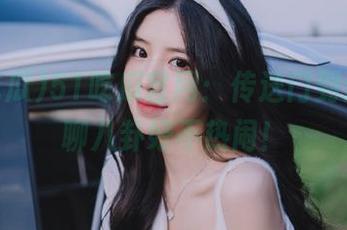 51吃瓜官网：传送门到达，闲聊八卦好不热闹！