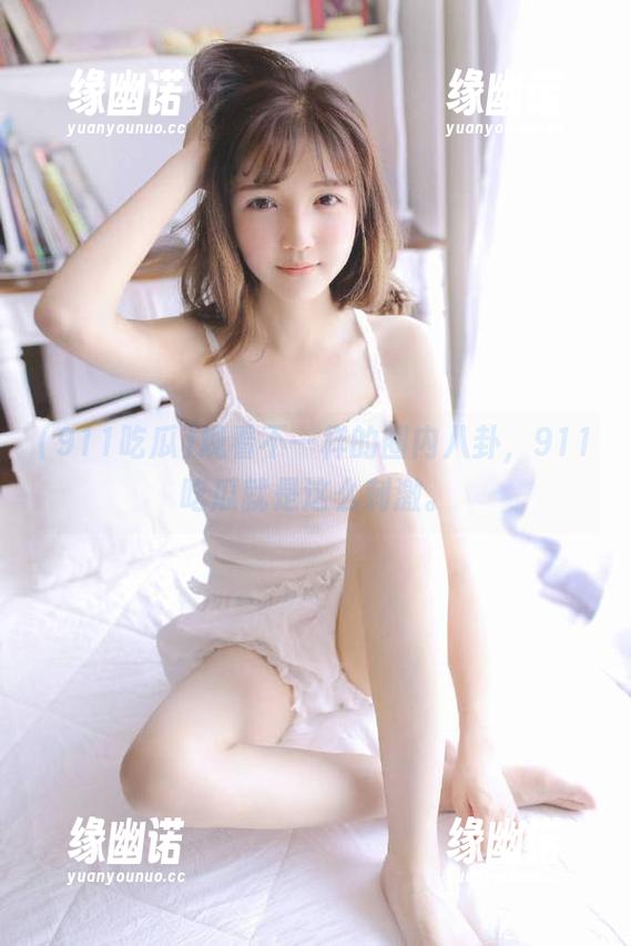 观看不一样的圈内八卦，911吃瓜就是这么刺激。