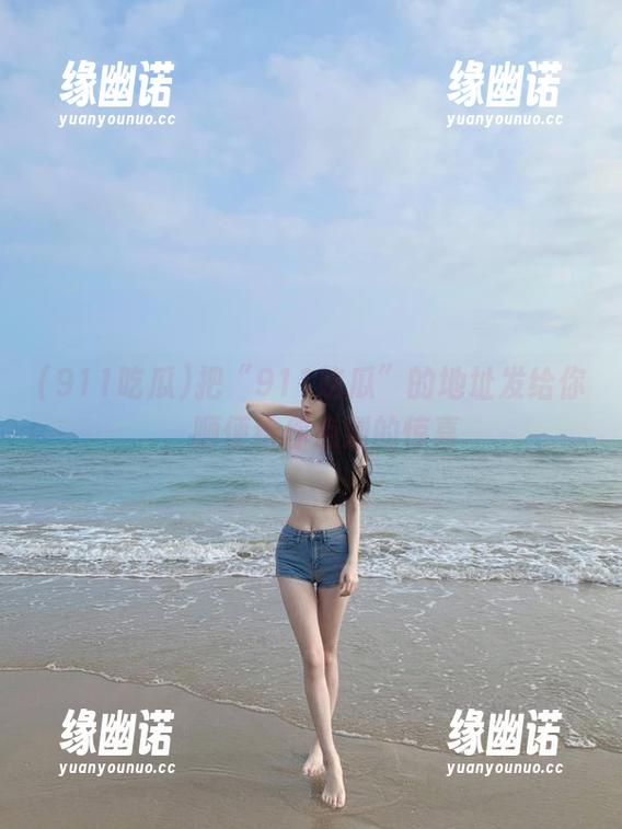 911吃瓜 把“911吃瓜”的地址发给你,顺便给你点别的惊喜