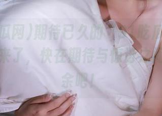 期待已久的“91吃瓜网链接”终于来了，快在期待与惊讶之间游刃有余吧！