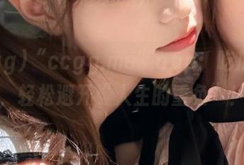 “ccgg.me”app：吃瓜不累，轻松避开“人生的重负”！