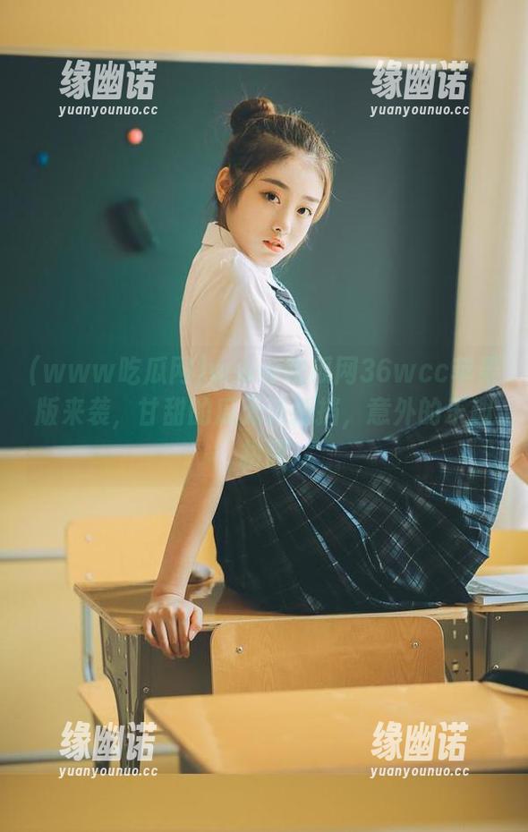www吃瓜网36wcc苹果版来袭，甘甜的瓜无法抵挡，意外的乐趣拼图