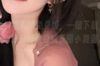 吃瓜网免费版，一键下载，保证让你分分钟置身娱乐圈小漩涡。