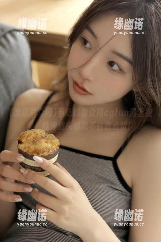 当吃瓜群众网cgfun遇上视频，连波波头都忍不住想点赞！