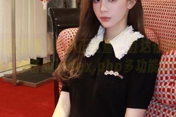 黑料正能量：直达你的烦恼，懒人必备的index.php多功能指南！